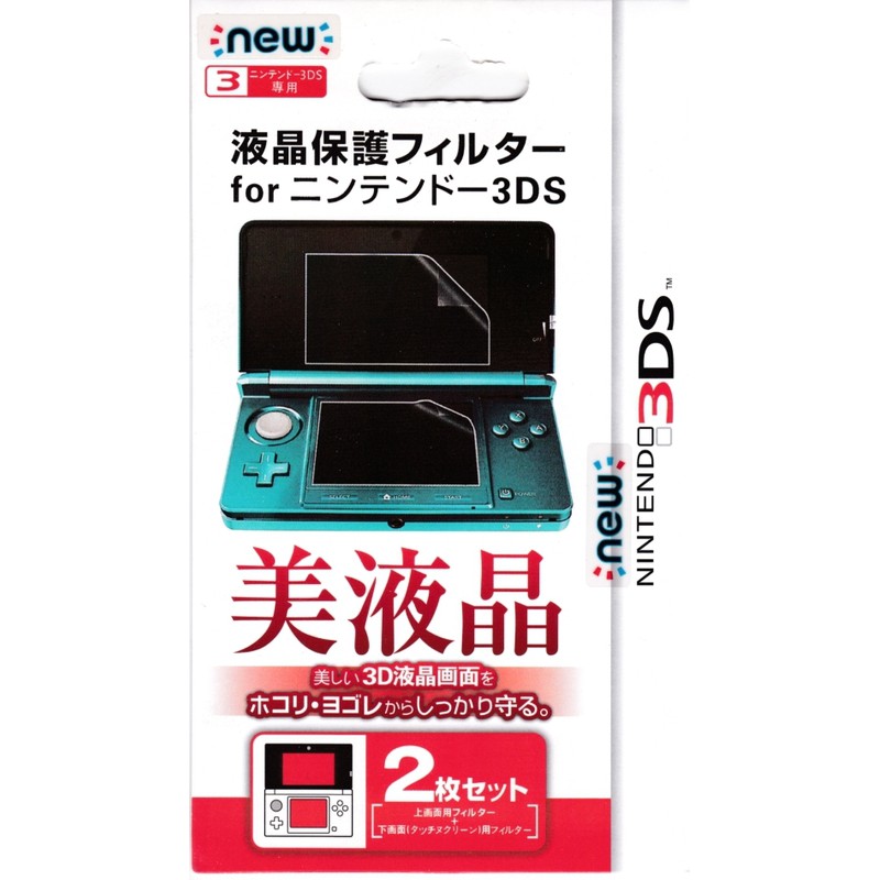 【電玩貓】NEW 3DS PET材質  主機液晶螢幕保護貼 新型小台new 3DS專用 新品現貨