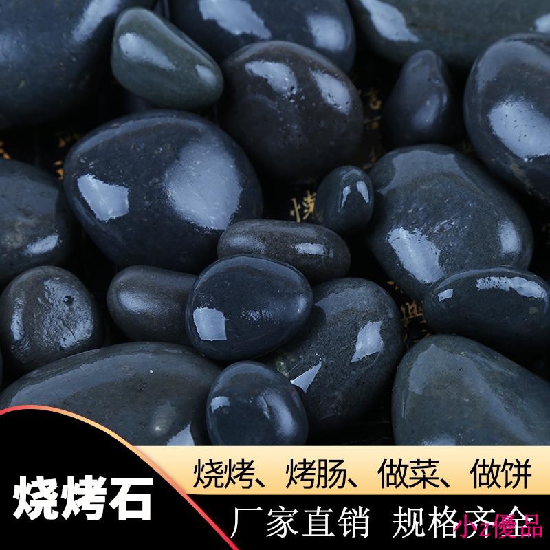 燒烤石火山石鵝軟石黑色鵝卵石做石頭餅專用的石子耐高溫木桶魚石 蝦皮購物