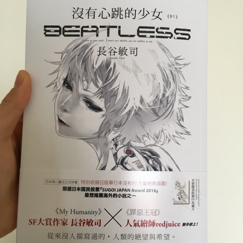 二手書 沒有心跳的少女beatless 長谷敏思 首刷版附書籤 蝦皮購物