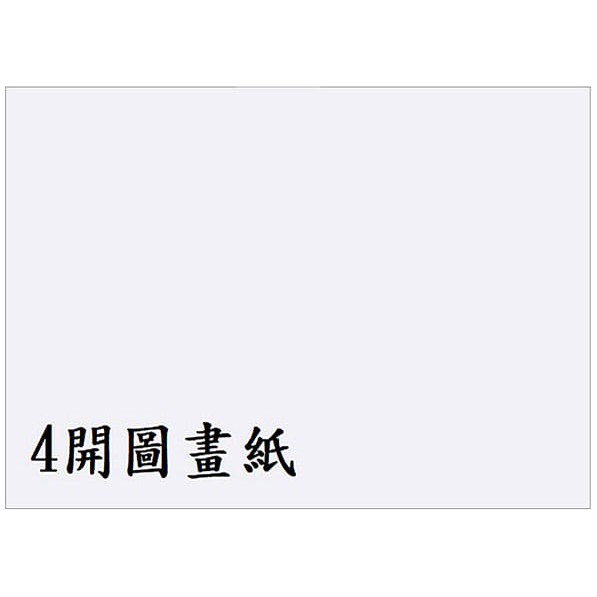 新冠 4K圖畫紙 (150P) (6張)