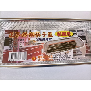【時宜】台灣現貨 正不鏽鋼筷子籃 烘碗機筷子盒 筷子籠 筷子架 不鏽鋼餐具籃 餐具盒 筷籠