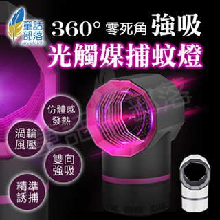 【童話部落★臺灣現貨】E-1仿體溫 LED 吸入式滅蚊燈 紫外線 光觸媒捕蚊燈 USB捕蚊燈 靜音滅蚊器 捕蚊器 防蚊
