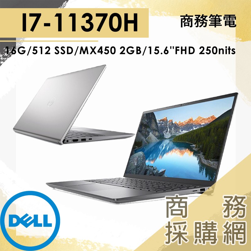 【商務採購網】15-5510-R2728STW✦戴爾 DELL Inspiron 銀河星跡 輕薄可擴充 多核心處理器