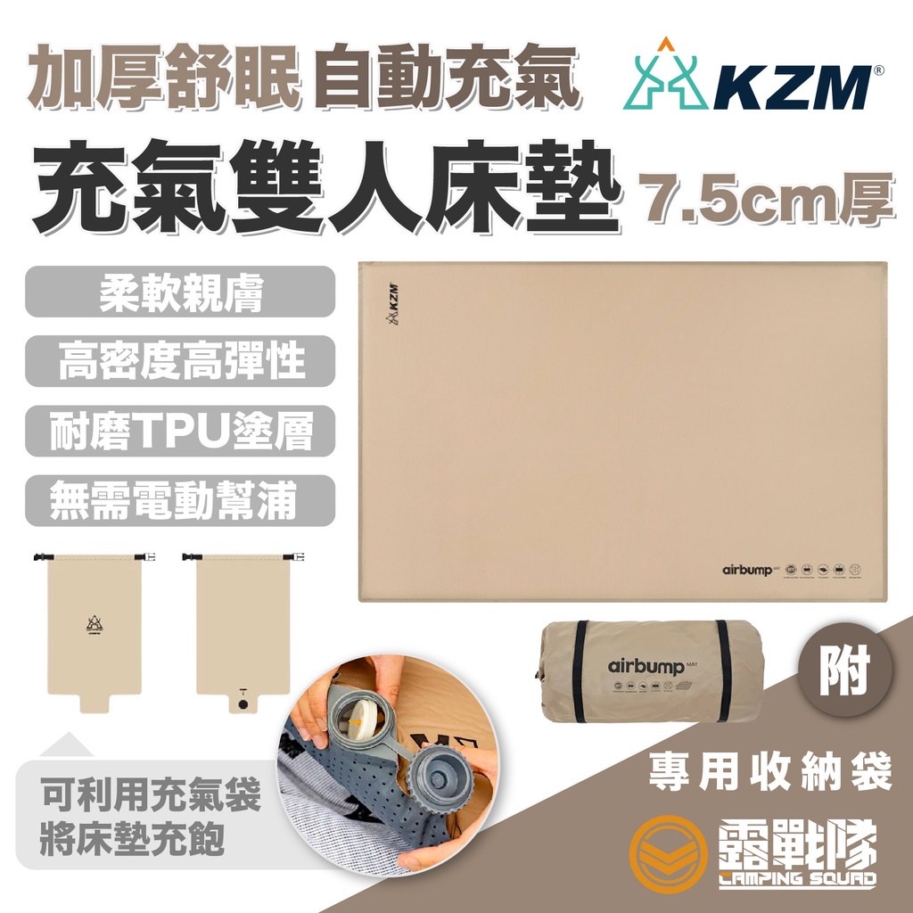 KZM 加厚舒眠自動充氣雙人床墊 充氣床 氣墊床 泡棉 TPU 睡墊 床墊 車床 露營床 充氣墊 【露戰隊】