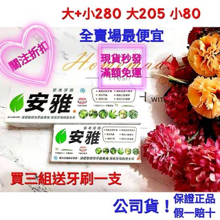 泰國ANYA安雅草本牙膏 120g 一條205元 公司貨 保證正品 假一賠十