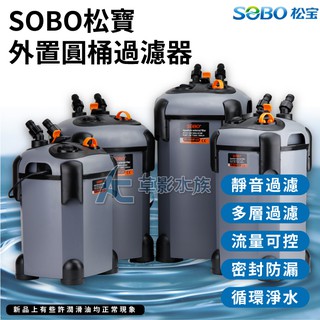 【AC草影】SOBO 松寶 缸外過濾桶 SF-1200F（1200L）【一個】圓桶