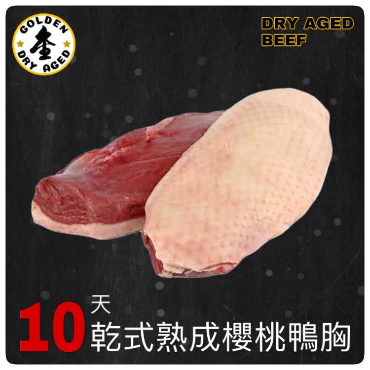 🇹🇼10天乾式熟成鴨胸🇹🇼 Dry-aged Duck