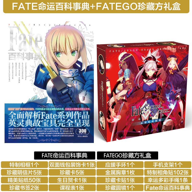 Fate Grand Order命運百科事典禮盒禮包畫集明信片新貨包郵 蝦皮購物