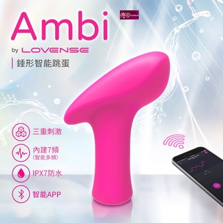 [送潤滑液]總代理公司貨保固一年Lovense Ambi 智能跳蛋震動器 可跨國遙控 女帝情趣用品跳蛋無線乳頭異地遙控