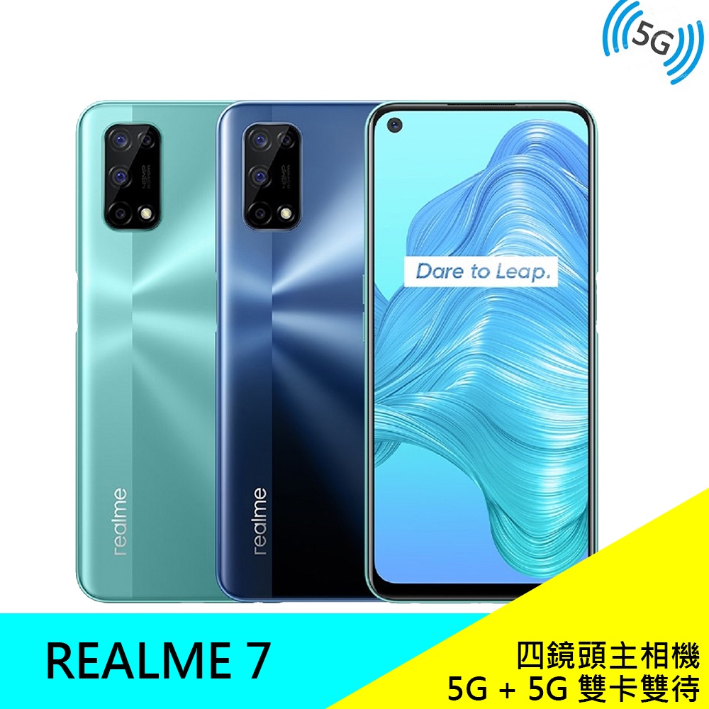Realme 7 128G 5G智慧手機 6.5吋大螢幕 雙卡雙待 原廠 公司貨 現貨 福利品