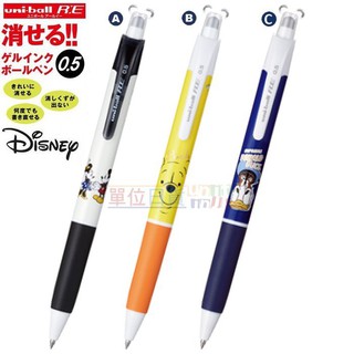 『 單位日貨 』 日本正版 三菱 UNI 迪士尼 DISNEY 米奇米妮 小熊維尼 唐老鴨 擦擦筆 黑色 0.5mm