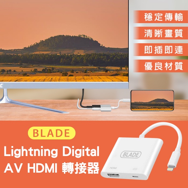 BLADE Lightning Digital AV HDMI 轉接器 現貨 當天出貨 台灣公司貨 投屏器 轉接線