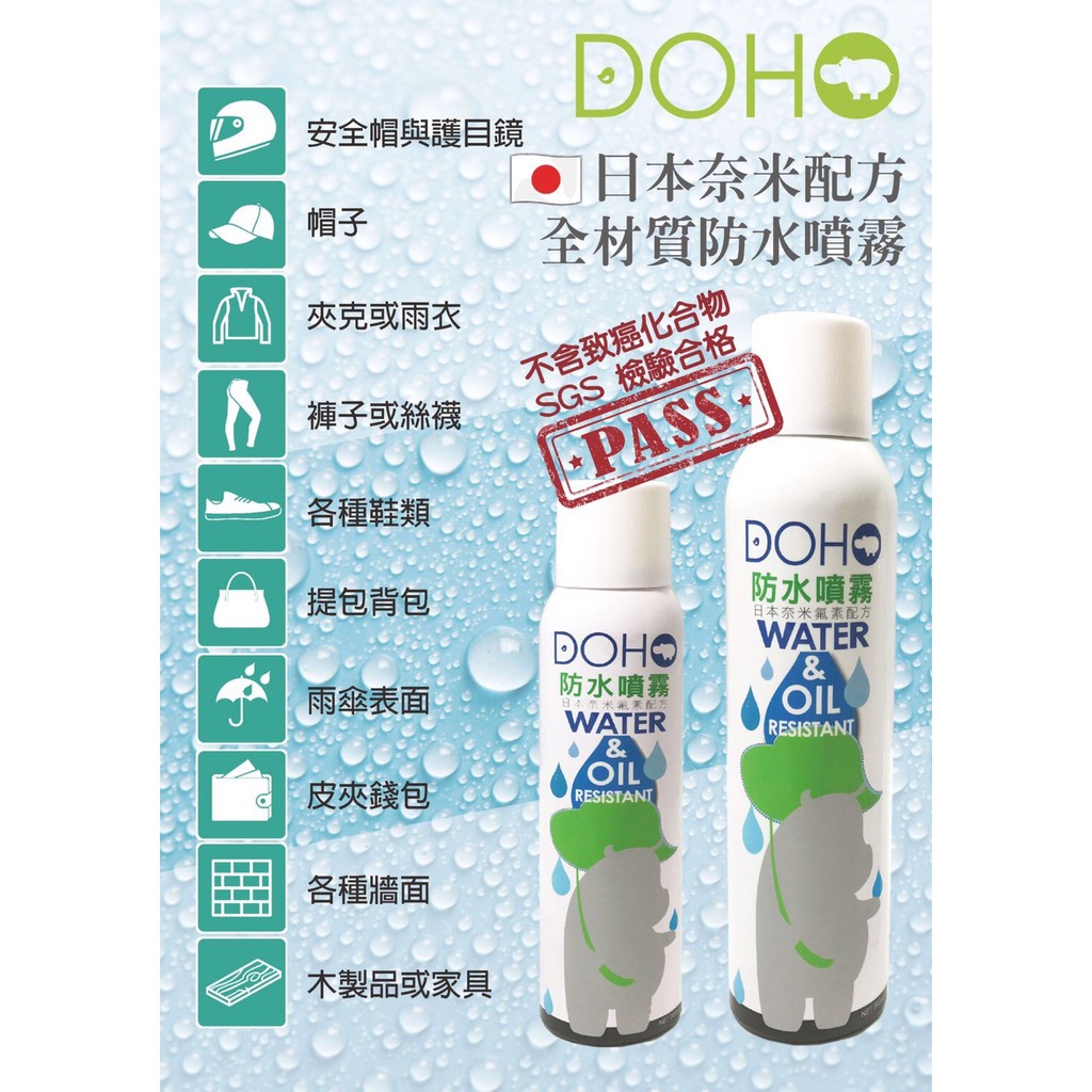 防水噴霧doho Ptt與dcard推薦網拍商品 2021年12月 飛比價格