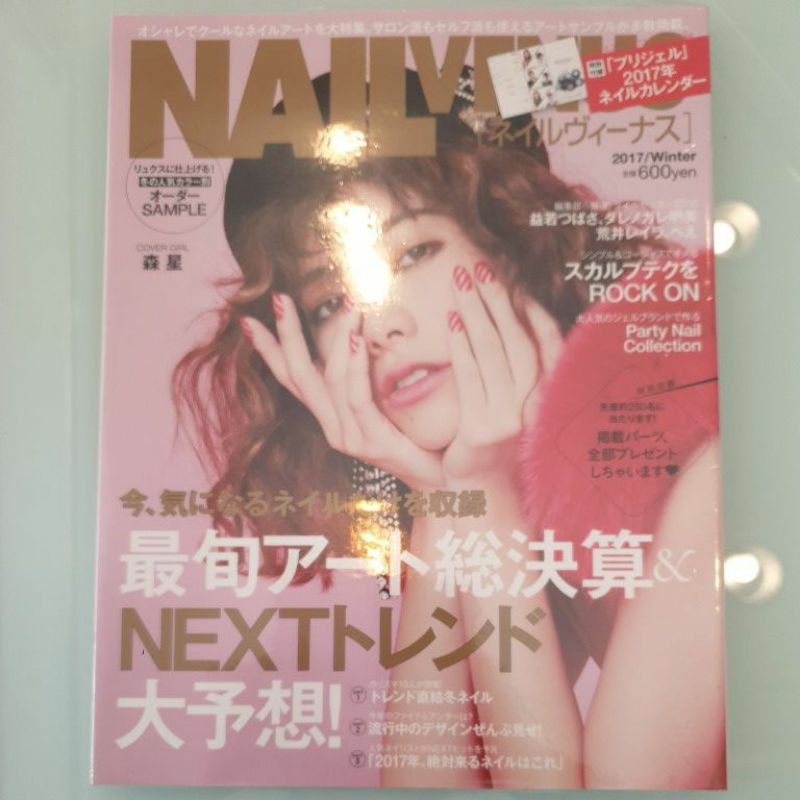 美甲二手雜誌 Nail Venus（2017/Winter）