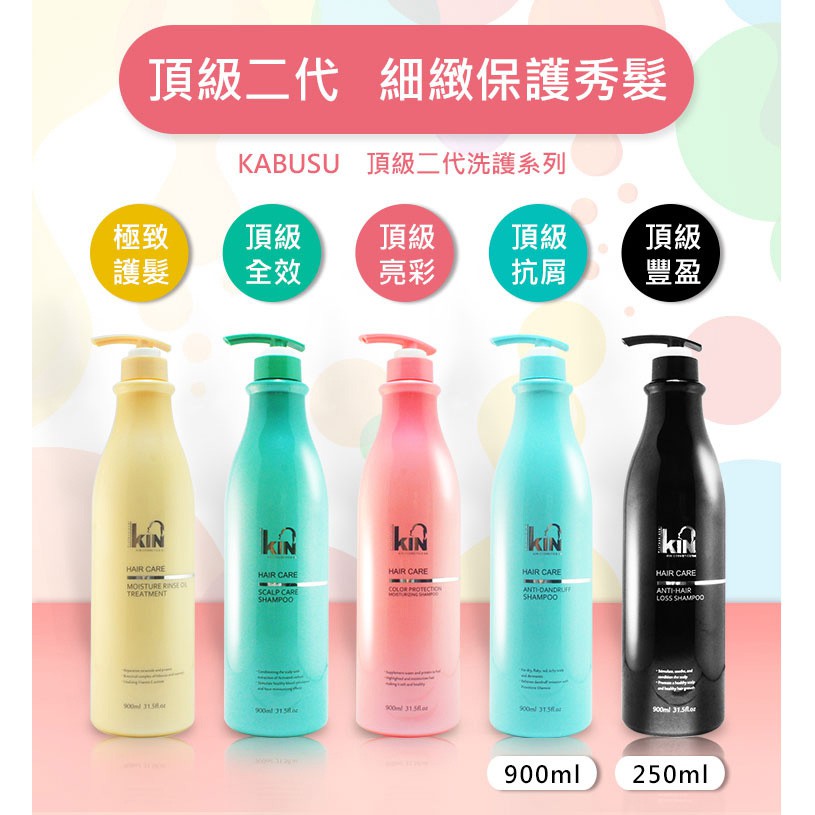 【KIN】頂級全效洗髮精、護髮素 250/900ml 全系列現貨供應