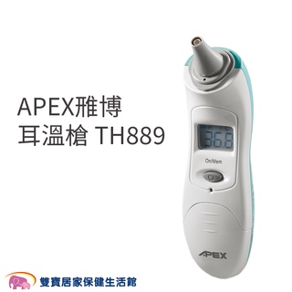 APEX雅博 耳溫槍 TH-889 耳溫計 測量體溫 體溫計 TH889 雃博耳溫槍