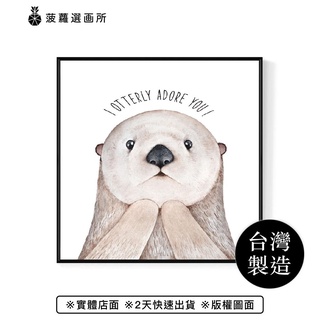 I Otterly Adore You(方版)-可愛療癒感海獺掛畫/兒童房佈置/幼兒園擺設