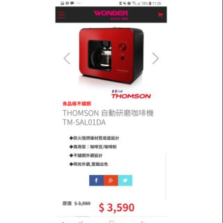 THOMSON自動研磨咖啡機