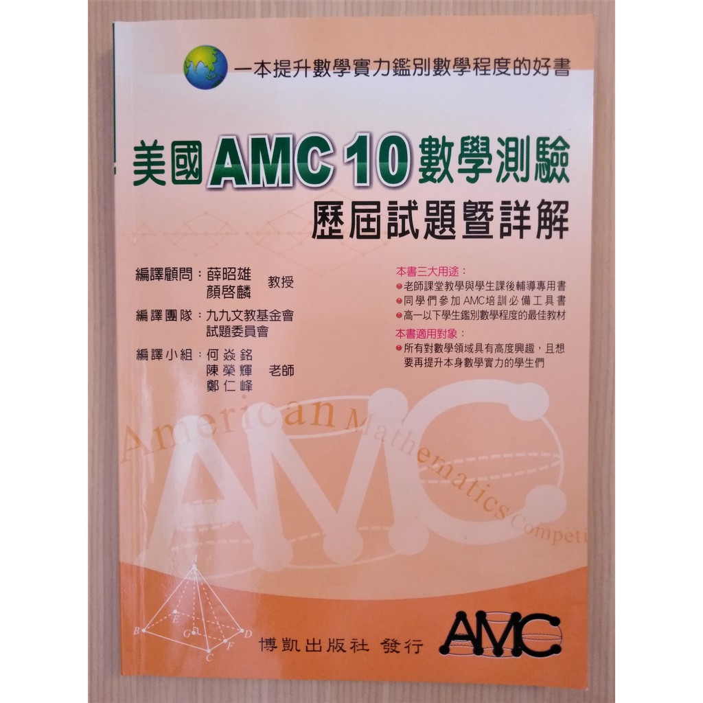 Amc10 數學測驗歷屆試題暨詳解 蝦皮購物
