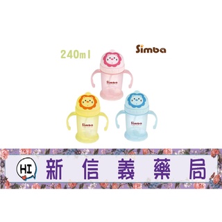 ✿新信義藥局✿ 小獅王辛巴 辛巴滑蓋樂活杯(3色) 替換吸管組(2入) 矽膠防漏墊圈(1入)