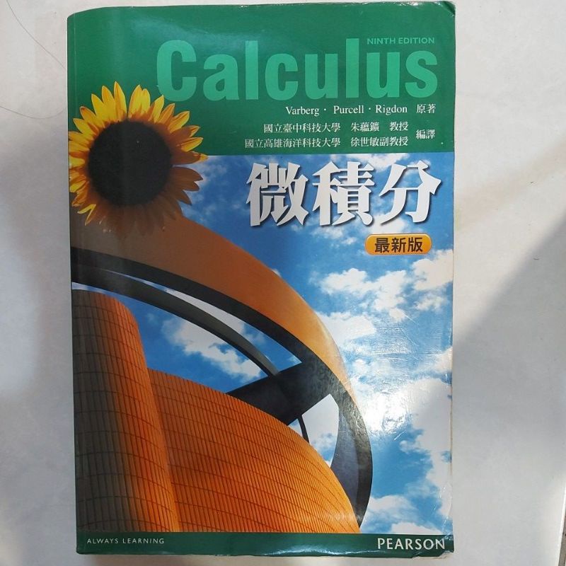 Calculus,9/e  微積分 PEARSON 原著Varberg• Purcell• Rigdon