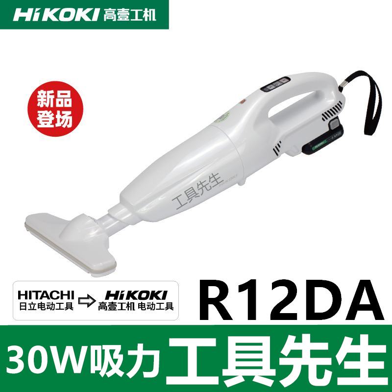 含稅價 R12DA【工具先生】HIKOKI 日立 30W 12V 充電式 吸塵器 非CL107 CL106 CL100