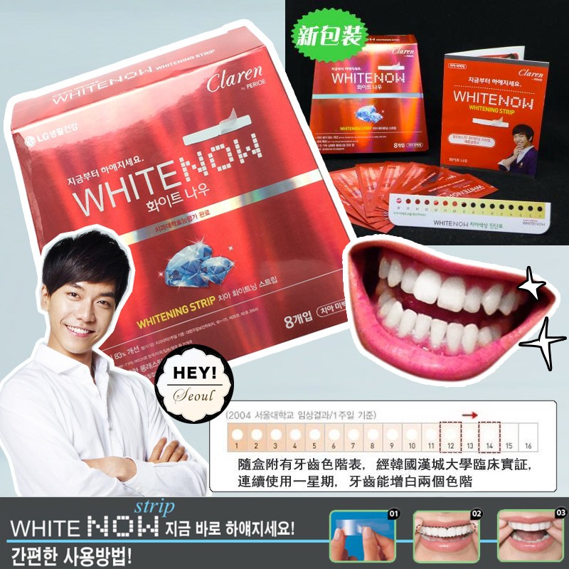 現貨 韓國購回lg Claren White Now 牙齒美白貼片8片盒裝倍麗兒 蝦皮購物