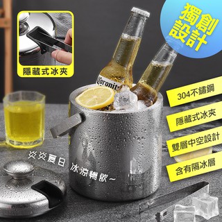 🏆【清SALE】304不鏽鋼收納夾保冰桶(現貨附發票)保冰桶/冰桶/啤酒/酒吧/酒店/冰塊/冷凍/KTV