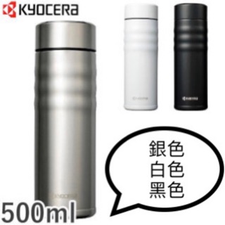 [現貨]日本KYOCERA 京瓷 旋蓋式 500ML 不鏽鋼陶瓷 保溫瓶 保冷瓶 黑/白/銀