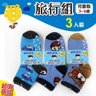 [YABY - MIT] 男童防滑棉襪3-6歲(3入裝)-7786