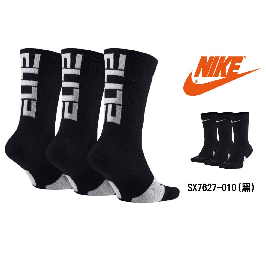 NIKE ELITE CREW 籃球襪 菁英長襪 運動襪 休閒襪 SX7627-010 黑 SX7627-100 白