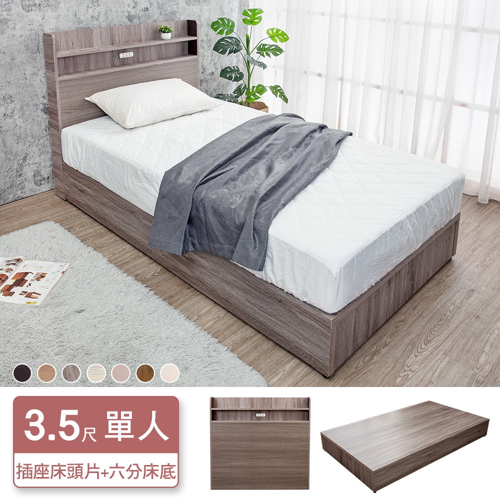 Boden-米恩3.5尺單人床房間組-2件組-附插座床頭片+六分床底(六色可選-不含床墊)