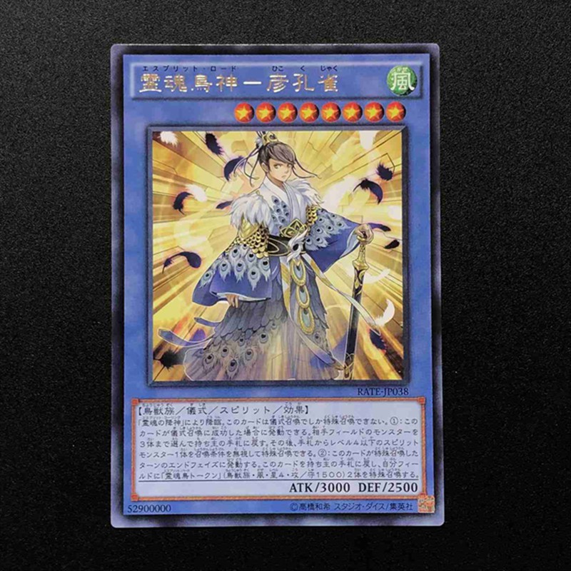遊戲王rate Jp038 靈魂鳥神 彥孔雀 銀字 蝦皮購物