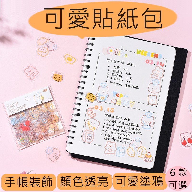 《台灣現貨》手帳貼紙 裝飾貼紙 貼紙 貼紙包 PET貼紙 可愛貼紙 可愛蠟筆系列