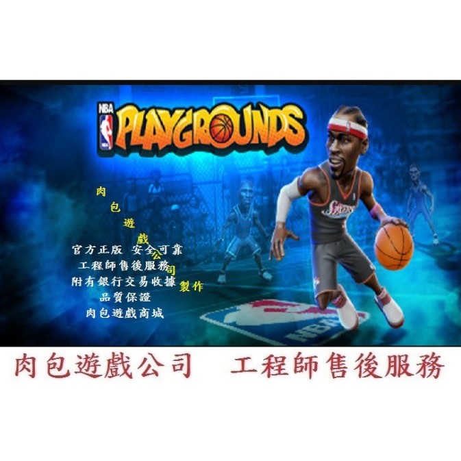 Pc版官方序號肉包遊戲steam Nba遊樂場街頭籃球賽nba Playgrounds 蝦皮購物