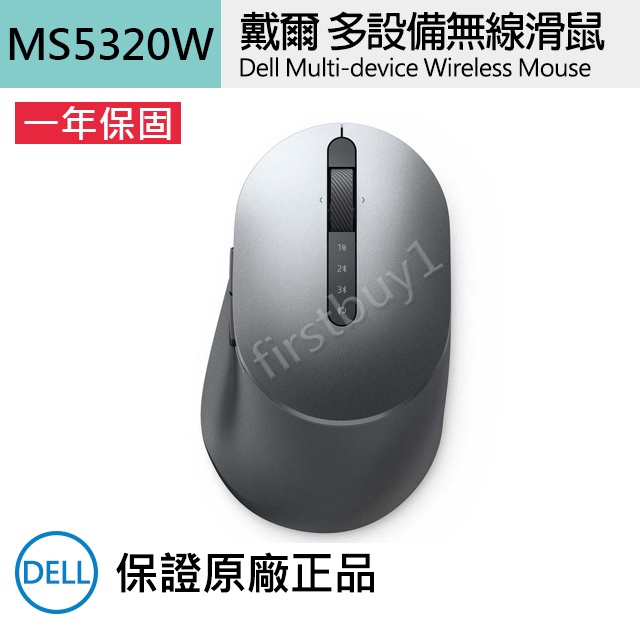 【戴爾Dell】MS5320W 多設備無線滑鼠 原廠正品 安靜 辦公室 一年保固
