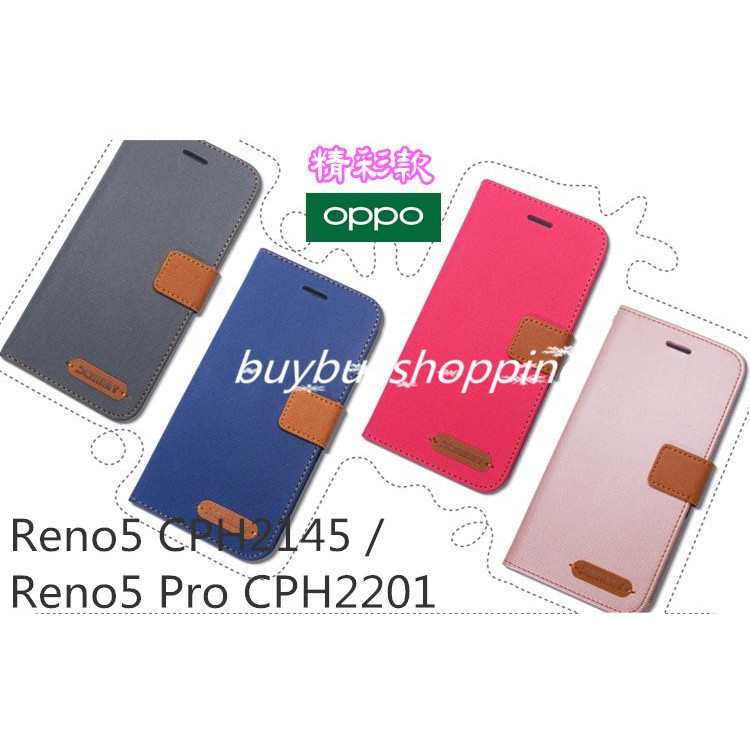 精彩款 OPPO Reno5 CPH2145 / Reno5 Pro CPH2201 斜紋撞色皮套 可立式 側掀 保護套