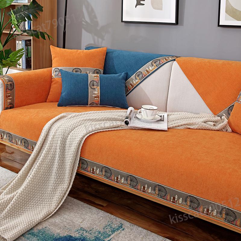 雪尼爾輕奢風沙發墊四季通用防滑客廳北歐簡約橘色坐墊套罩巾蓋布