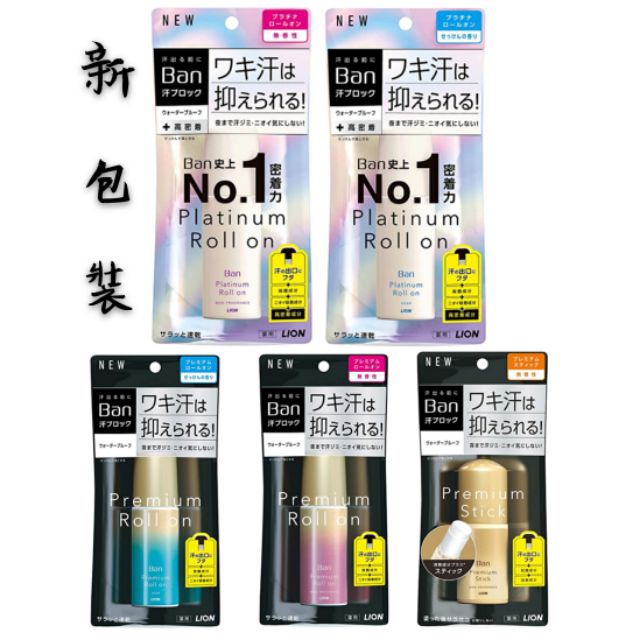 Ban 止汗劑的價格推薦 - 2021年3月| 比價比個夠BigGo