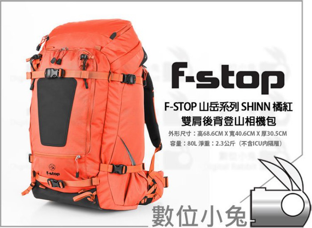 數位小兔【F-STOP 山岳系列 Shinn 雙肩後背相機包-橘紅】防水後背包 攝影包 80L 登山包 電腦包 公司貨