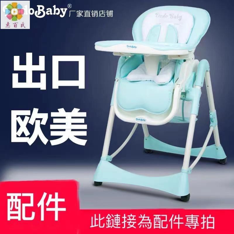 【惠百氏】DODOBABY寶寶餐椅配件 餐椅 PU皮質墊子，五點式安全帶，睡墊，防滑車輪 AYL睡墊子精選百貨