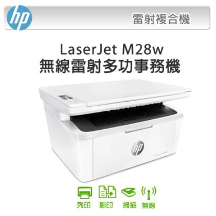 含發票HP LaserJet Pro M28w停產改M141W無線雷射多功事務機 全新可開統編