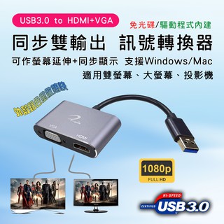 PC-146 獨立雙輸出 USB3.0 to VGA + HDMI 外接式顯卡 螢幕延伸+同步 Windows Mac