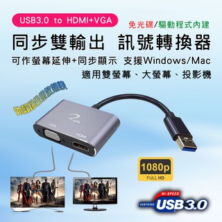 PC-146 外接式訊號轉換器 USB3.0 => VGA + HDMI 獨立雙輸出 外接顯示卡 支援螢幕延伸+同步