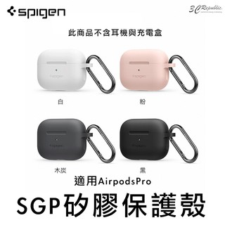 SGP spigen AirPods pro 防塵 防摔殼 親膚 矽膠 軟殼 滑順 抗污 藍牙 耳機 保護殼