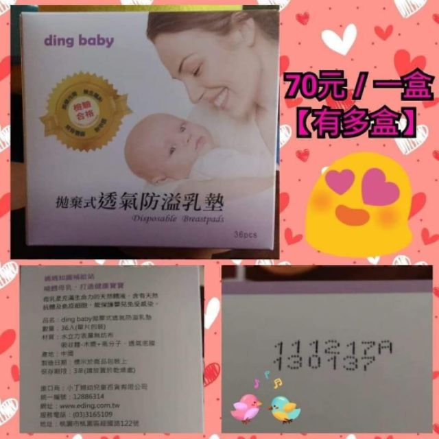 小丁婦幼 ding baby 拋棄式透氣防溢乳墊