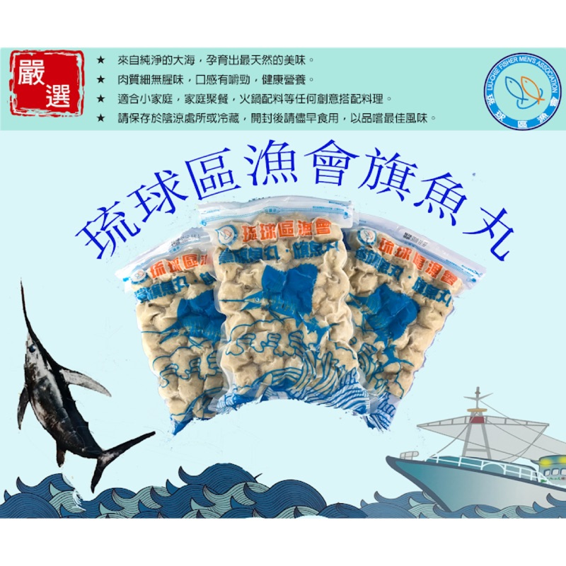 小琉球 漁會 旗魚魚丸 蝦皮購物