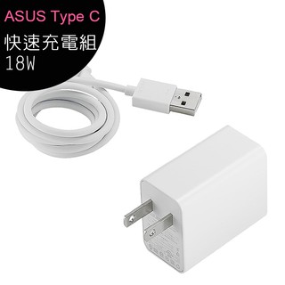 ASUS 18W Type C 旅行快速充電組(iPhone 12適用)