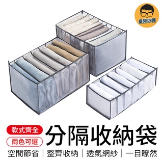 分隔收納袋 收納 衣物收納袋 衣物收納 衣服收納袋 大容量收納袋 整理袋 抽屜式收納 衣物收納抽屜 網格收納 內衣褲收納