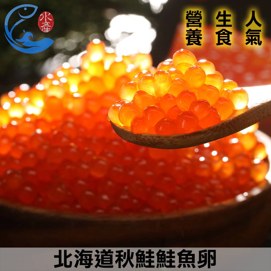 佐佐鮮 北海道秋鮭鮭魚卵 笹谷商店 250g 10 盒 蝦皮購物